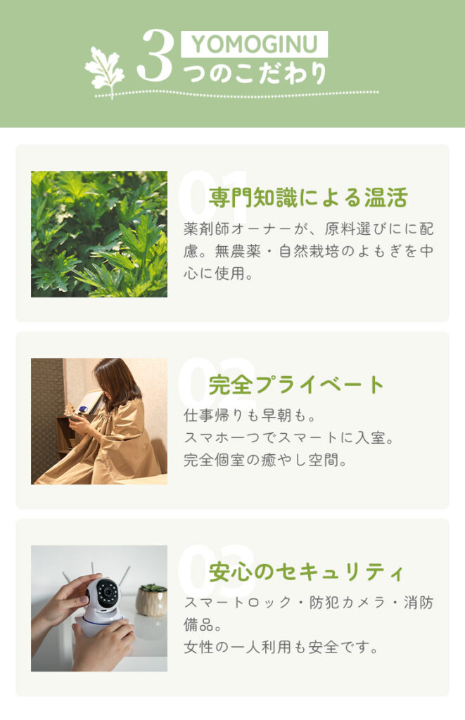 サロンの3つのこだわり