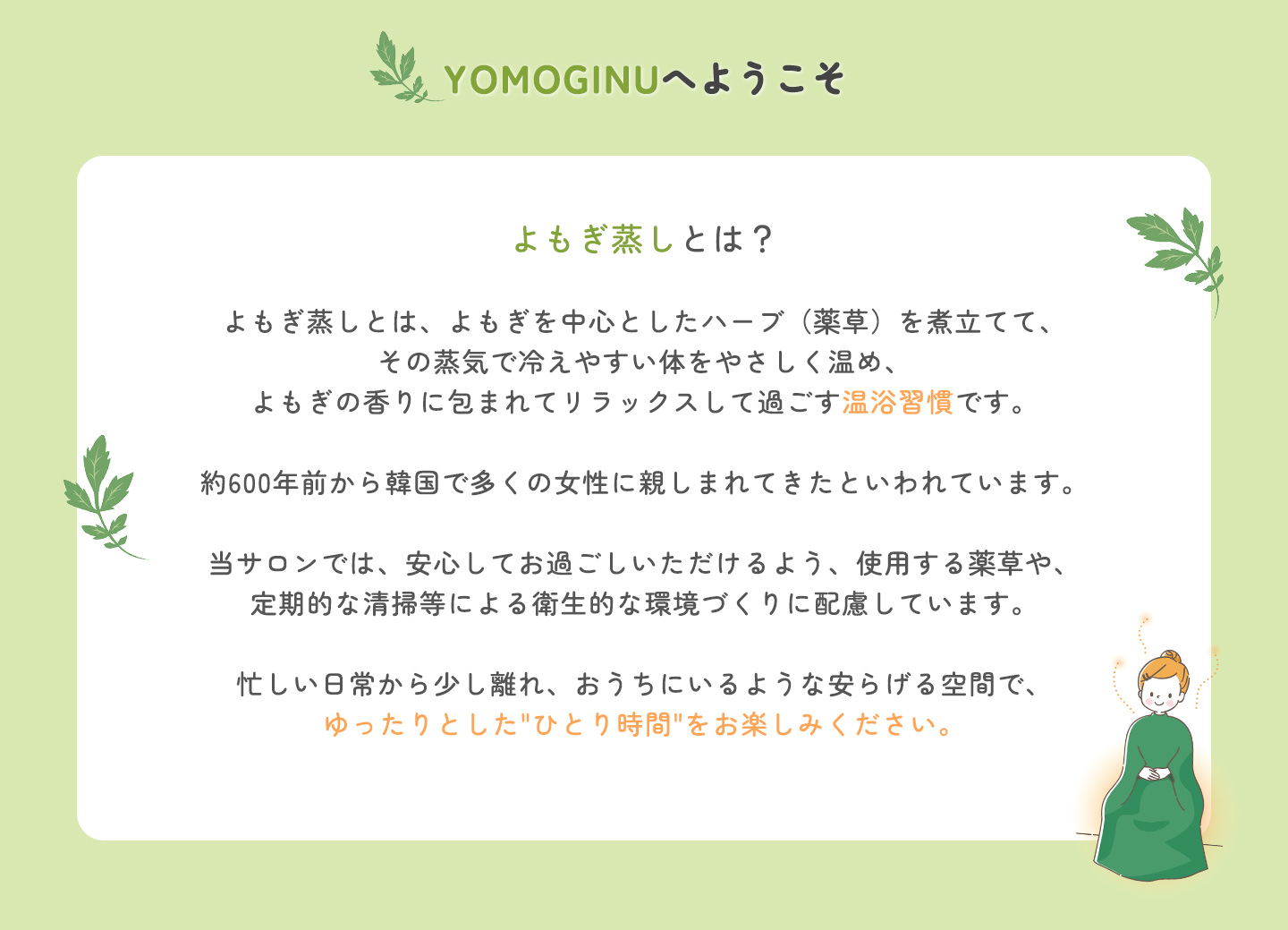 よもぎ蒸しとは